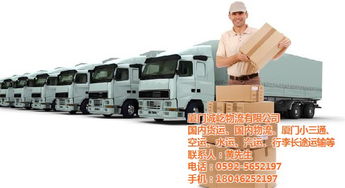 廈門到廣州物流專線 汽車可以托運嗎 廈門物流專線